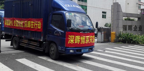 奉献爱心 支援灾区 爱游戏ayx官网爱游戏ayx官网首页_爱游戏(中国)
在行动