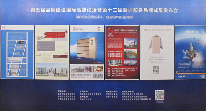 热烈庆祝深圳市爱游戏ayx官网爱游戏ayx官网首页_爱游戏(中国)
企业荣获深圳知名品牌